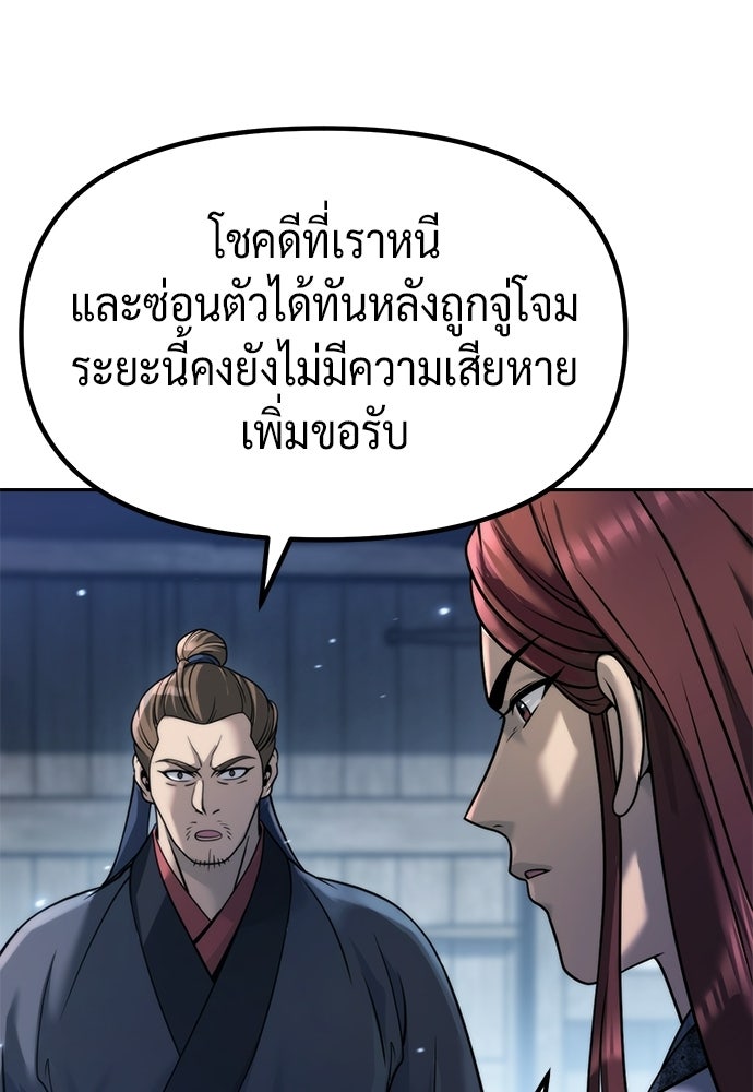 ตำนานการเกิดใหม่ในลัทธิมาร - หน้า 91