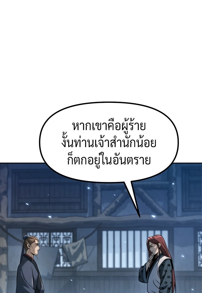 ตำนานการเกิดใหม่ในลัทธิมาร - หน้า 94
