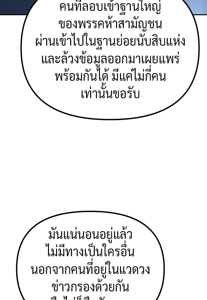 ตำนานการเกิดใหม่ในลัทธิมาร - หน้า 97