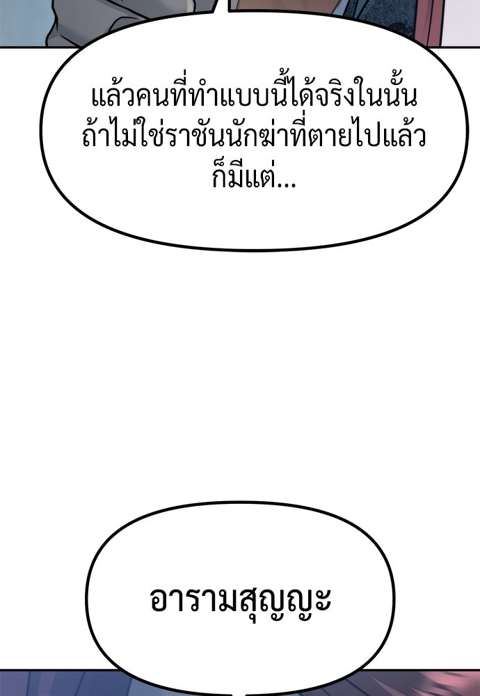 ตำนานการเกิดใหม่ในลัทธิมาร - หน้า 99