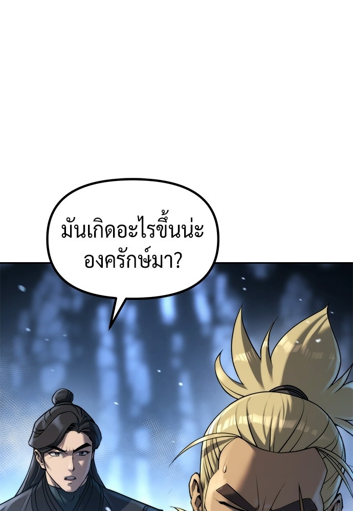 ตำนานการเกิดใหม่ในลัทธิมาร - หน้า 10