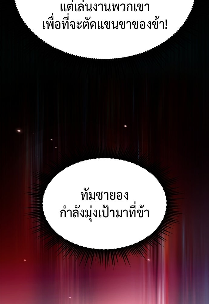 ตำนานการเกิดใหม่ในลัทธิมาร - หน้า 100