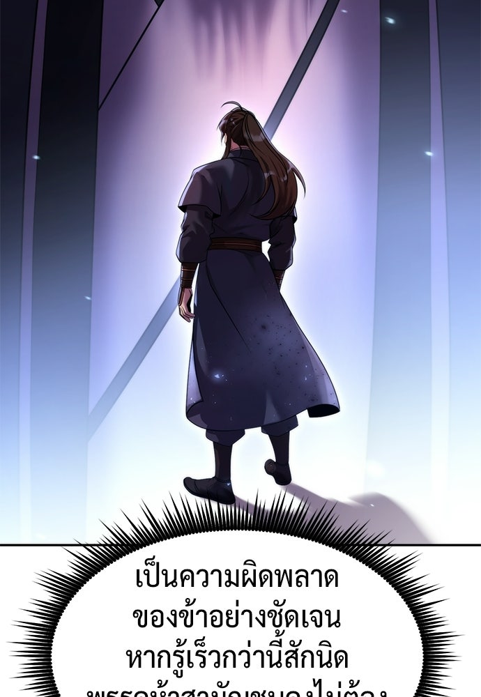 ตำนานการเกิดใหม่ในลัทธิมาร - หน้า 102