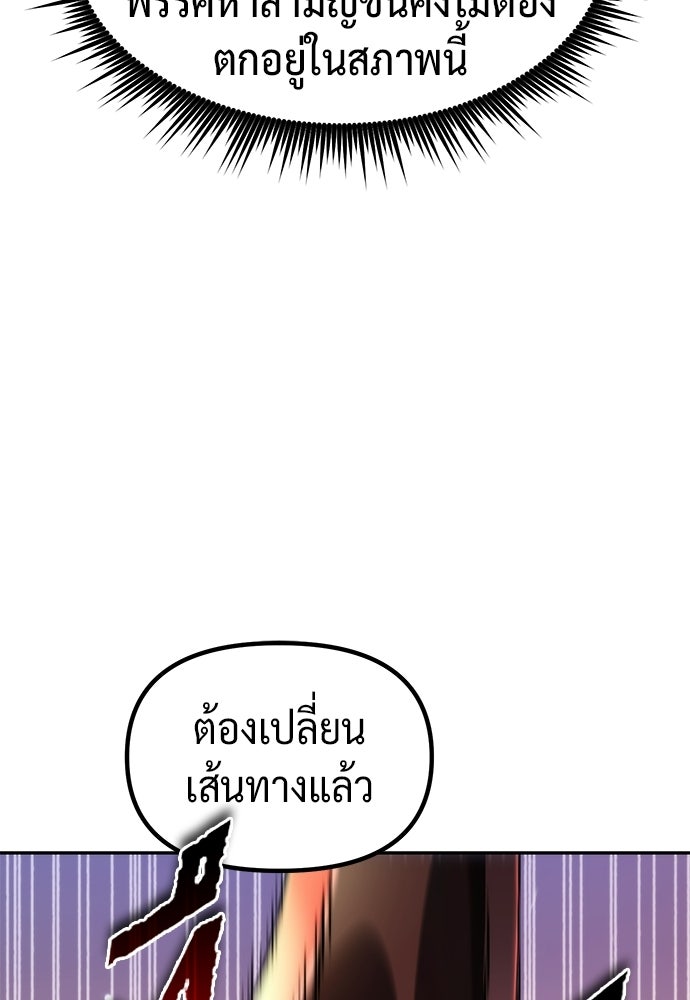 ตำนานการเกิดใหม่ในลัทธิมาร - หน้า 103