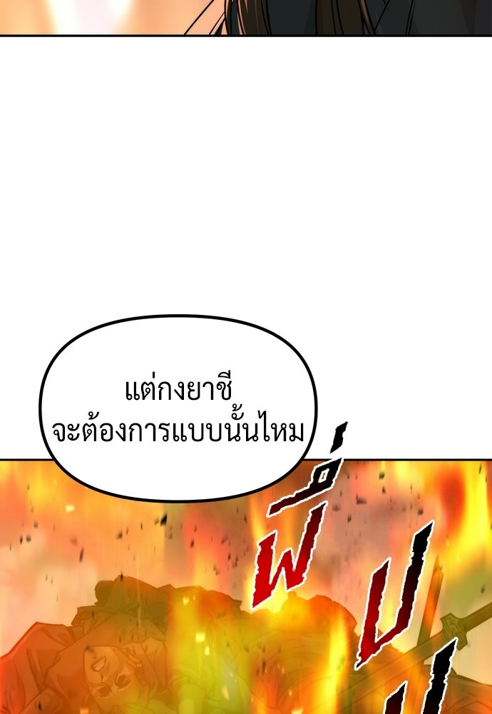 ตำนานการเกิดใหม่ในลัทธิมาร - หน้า 110