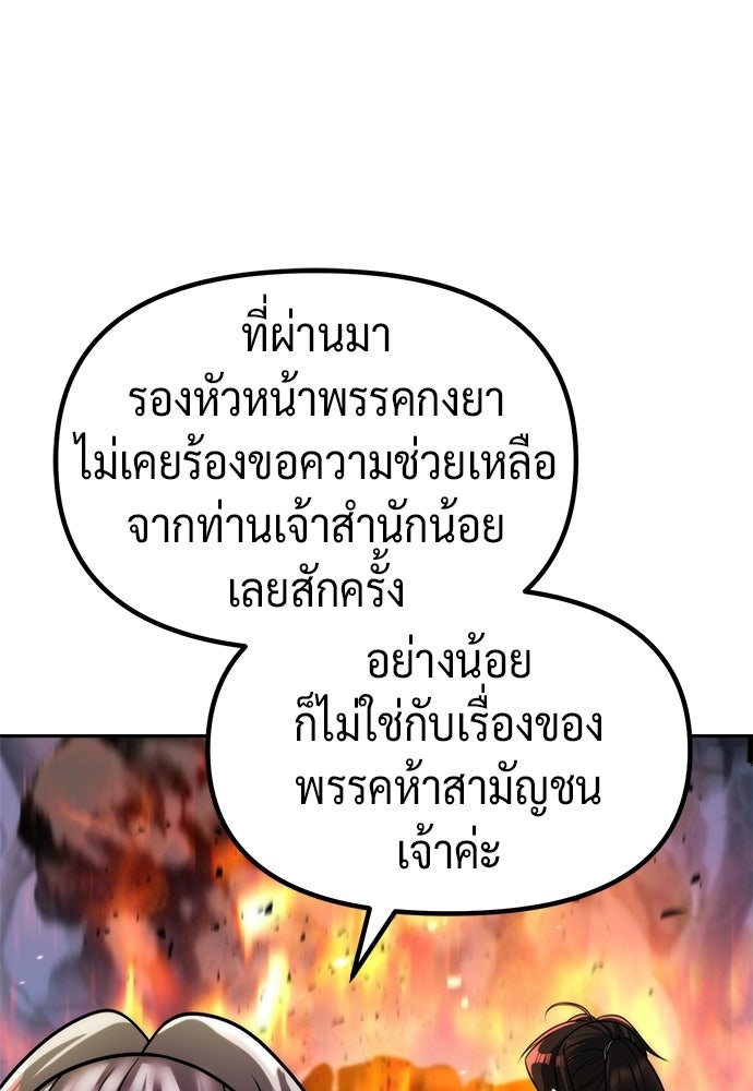 ตำนานการเกิดใหม่ในลัทธิมาร - หน้า 113