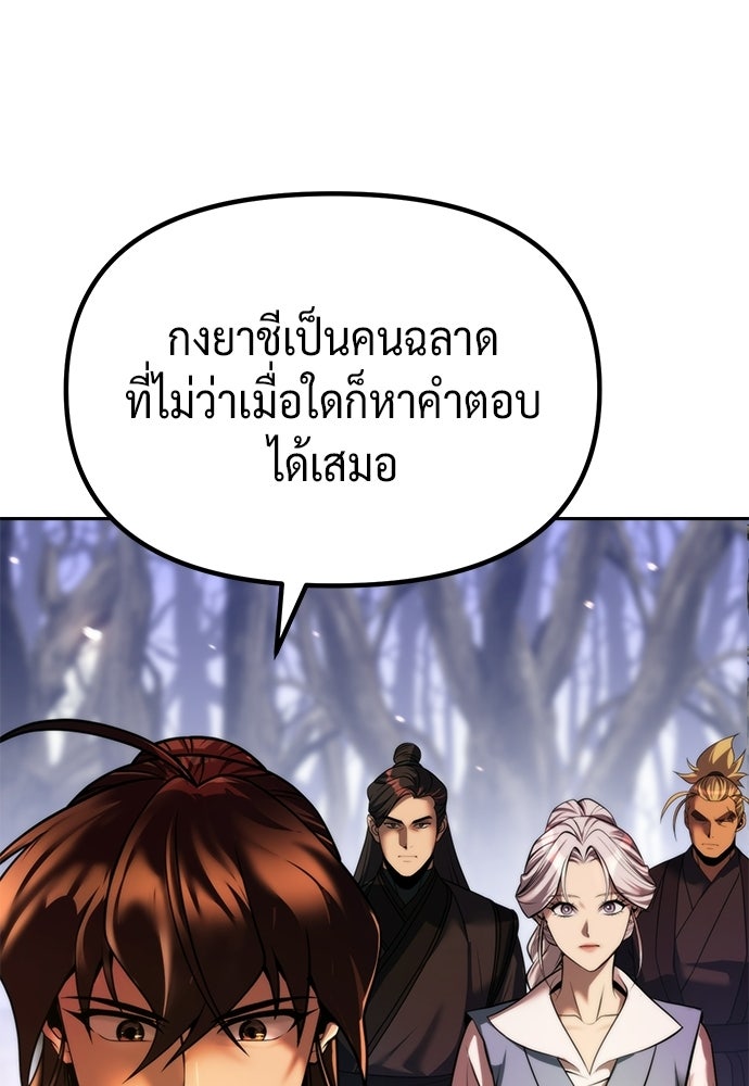 ตำนานการเกิดใหม่ในลัทธิมาร - หน้า 115