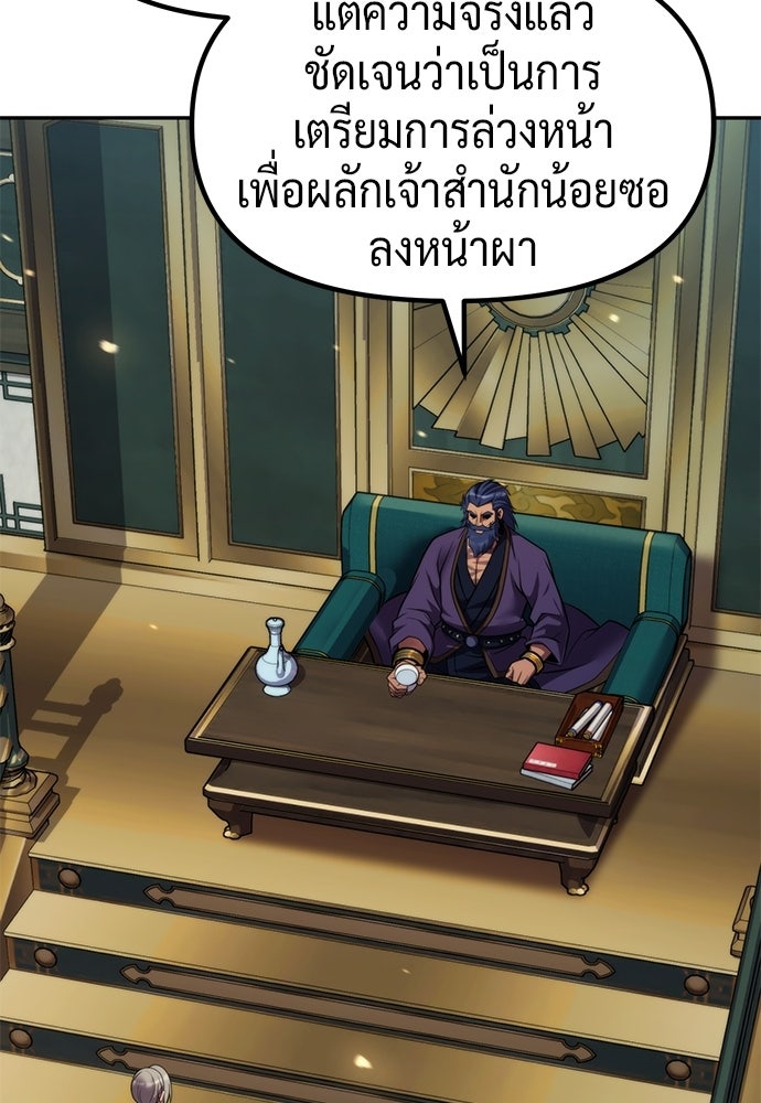 ตำนานการเกิดใหม่ในลัทธิมาร - หน้า 133