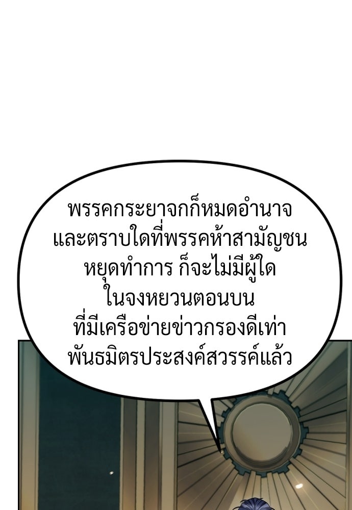 ตำนานการเกิดใหม่ในลัทธิมาร - หน้า 138