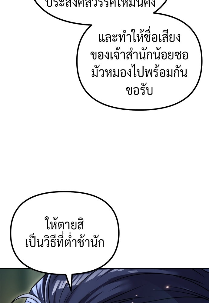 ตำนานการเกิดใหม่ในลัทธิมาร - หน้า 140
