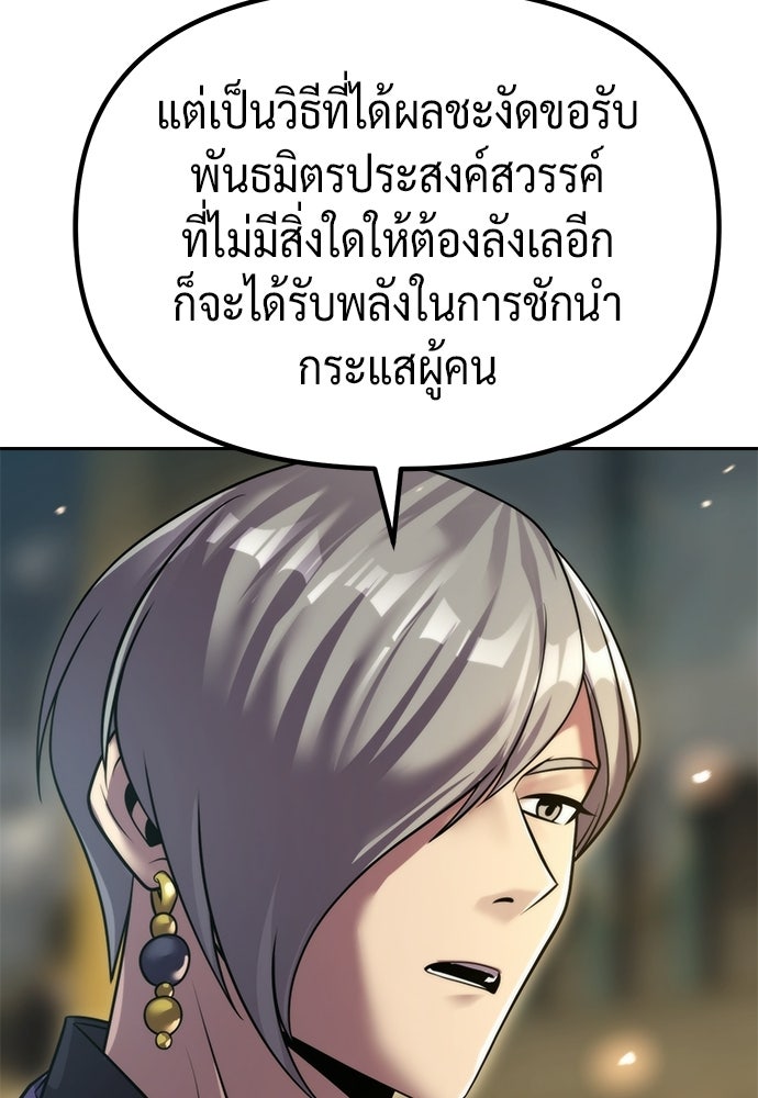ตำนานการเกิดใหม่ในลัทธิมาร - หน้า 142
