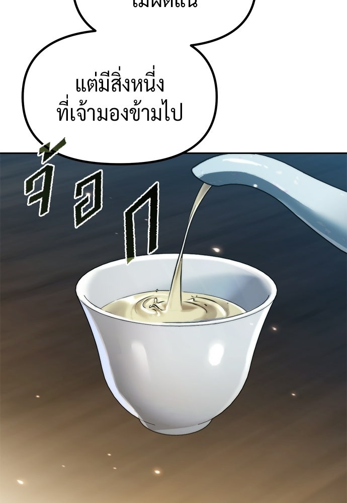 ตำนานการเกิดใหม่ในลัทธิมาร - หน้า 144