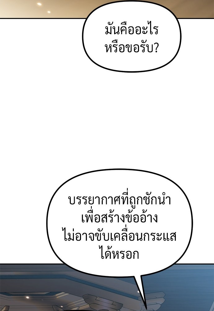 ตำนานการเกิดใหม่ในลัทธิมาร - หน้า 145