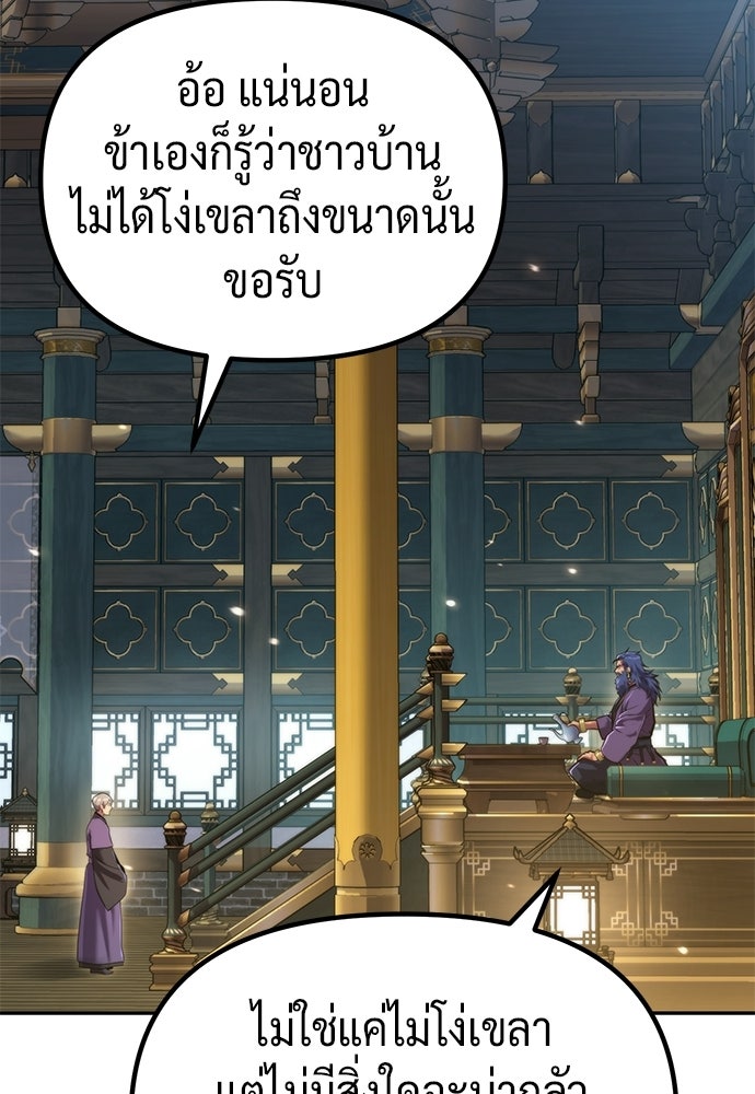 ตำนานการเกิดใหม่ในลัทธิมาร - หน้า 146