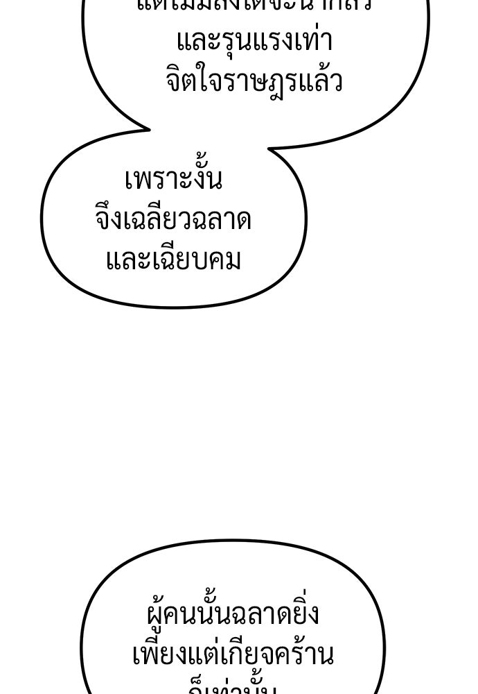 ตำนานการเกิดใหม่ในลัทธิมาร - หน้า 147