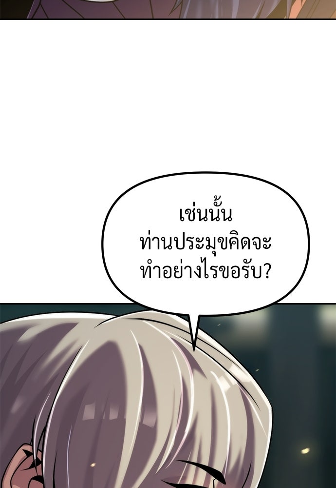 ตำนานการเกิดใหม่ในลัทธิมาร - หน้า 151