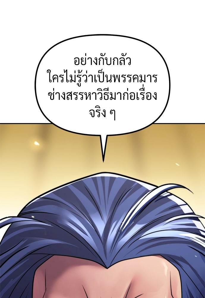 ตำนานการเกิดใหม่ในลัทธิมาร - หน้า 167