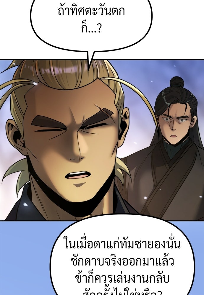 ตำนานการเกิดใหม่ในลัทธิมาร - หน้า 170