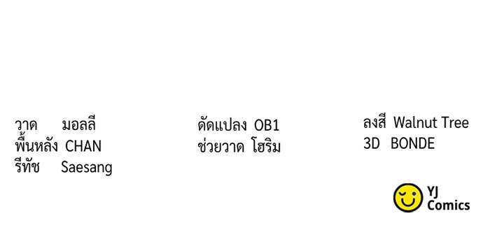 ตำนานการเกิดใหม่ในลัทธิมาร - หน้า 174