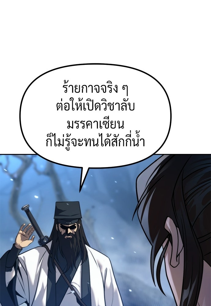 ตำนานการเกิดใหม่ในลัทธิมาร - หน้า 19