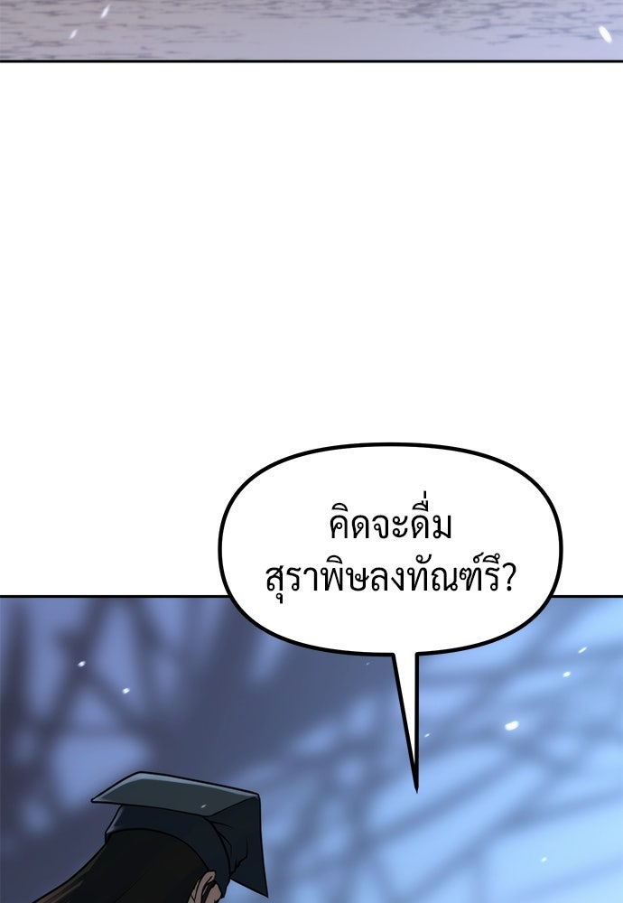 ตำนานการเกิดใหม่ในลัทธิมาร - หน้า 24