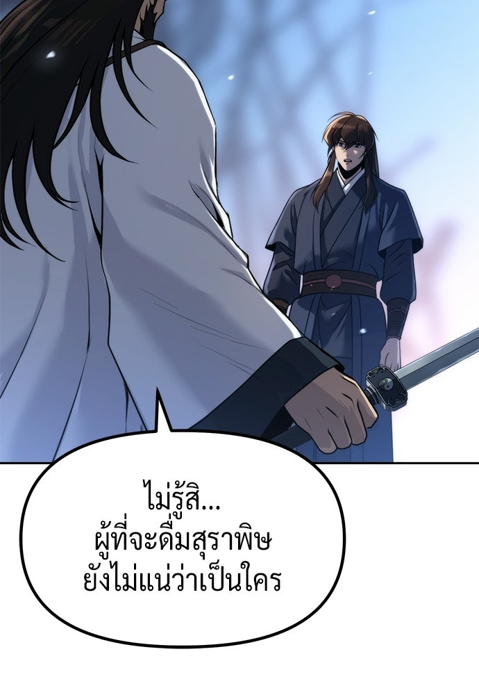 ตำนานการเกิดใหม่ในลัทธิมาร - หน้า 25