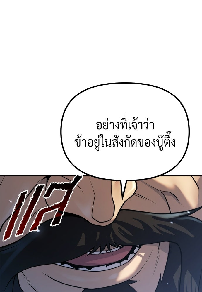 ตำนานการเกิดใหม่ในลัทธิมาร - หน้า 26