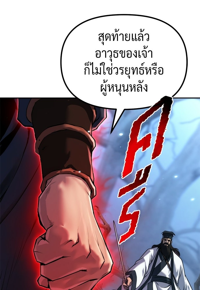 ตำนานการเกิดใหม่ในลัทธิมาร - หน้า 35