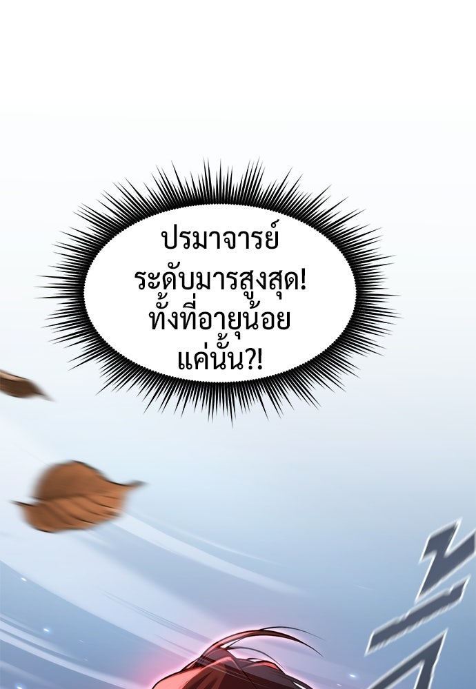 ตำนานการเกิดใหม่ในลัทธิมาร - หน้า 5
