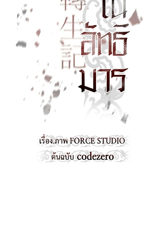 ตำนานการเกิดใหม่ในลัทธิมาร - หน้า 82