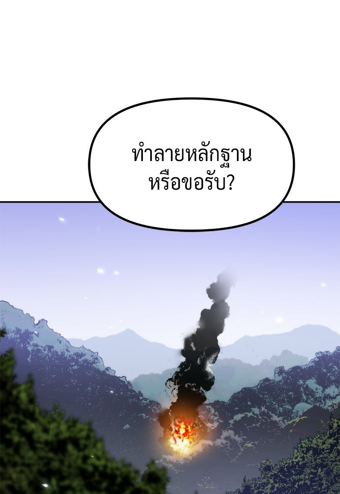 ตำนานการเกิดใหม่ในลัทธิมาร - หน้า 83