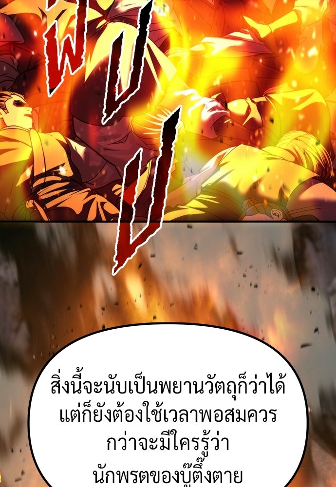 ตำนานการเกิดใหม่ในลัทธิมาร - หน้า 85