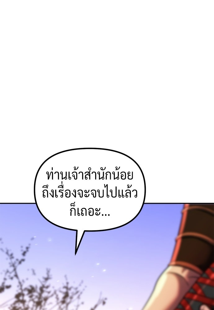 ตำนานการเกิดใหม่ในลัทธิมาร - หน้า 88