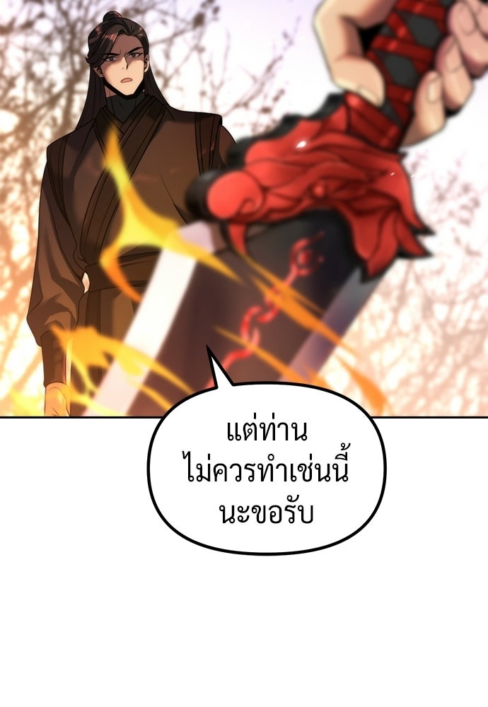 ตำนานการเกิดใหม่ในลัทธิมาร - หน้า 89