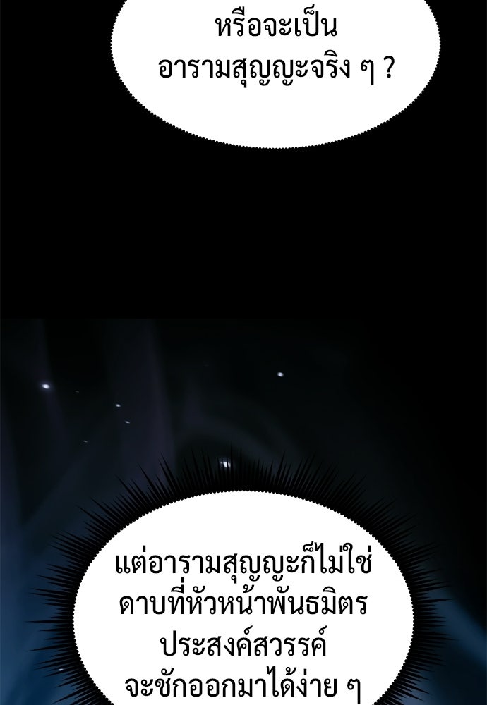 ตำนานการเกิดใหม่ในลัทธิมาร - หน้า 94