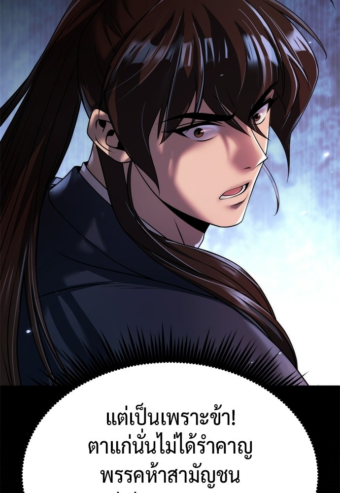 ตำนานการเกิดใหม่ในลัทธิมาร - หน้า 99