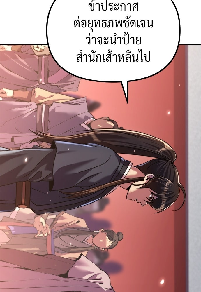 ตำนานการเกิดใหม่ในลัทธิมาร - หน้า 103