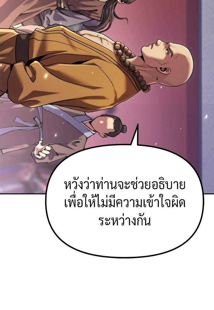 ตำนานการเกิดใหม่ในลัทธิมาร - หน้า 105