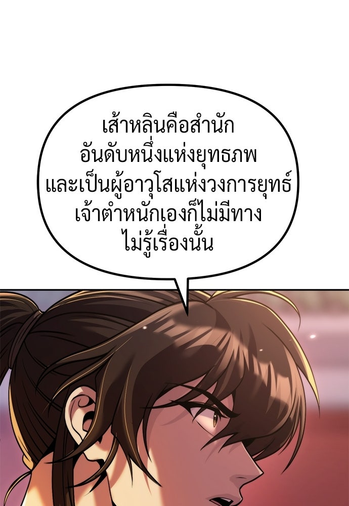 ตำนานการเกิดใหม่ในลัทธิมาร - หน้า 106