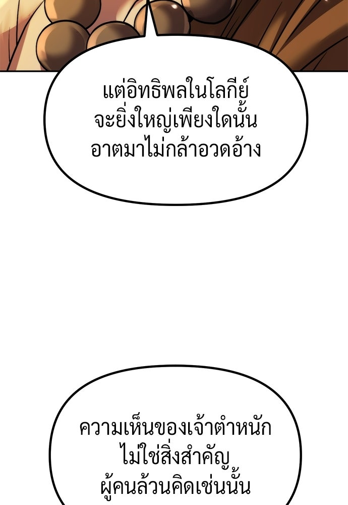 ตำนานการเกิดใหม่ในลัทธิมาร - หน้า 109