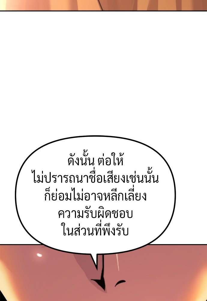 ตำนานการเกิดใหม่ในลัทธิมาร - หน้า 113