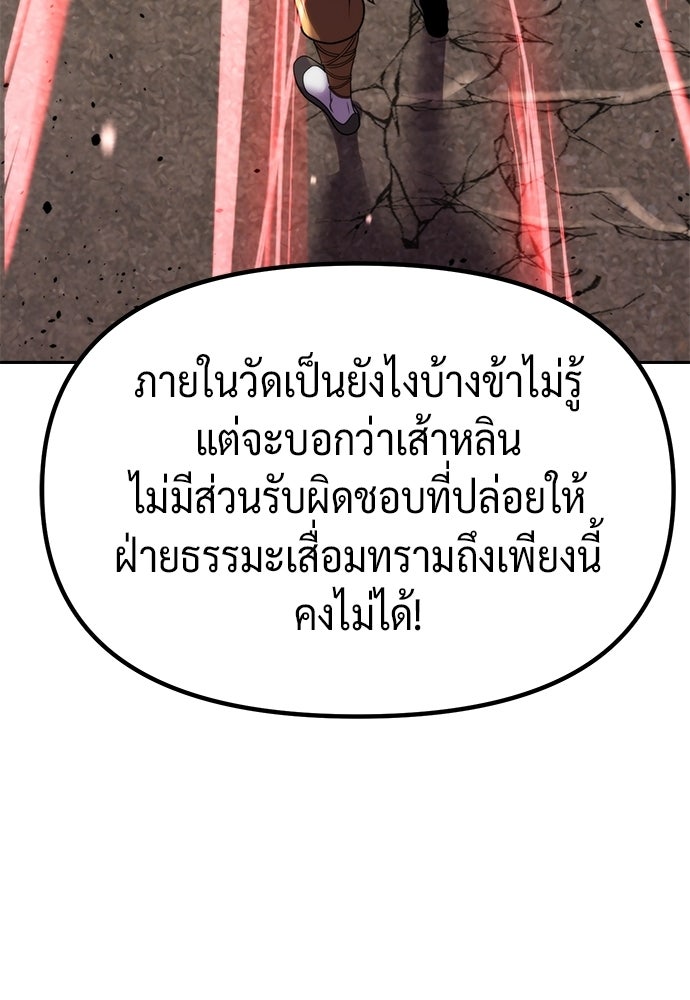 ตำนานการเกิดใหม่ในลัทธิมาร - หน้า 122