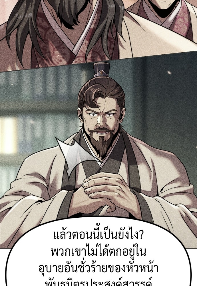 ตำนานการเกิดใหม่ในลัทธิมาร - หน้า 124