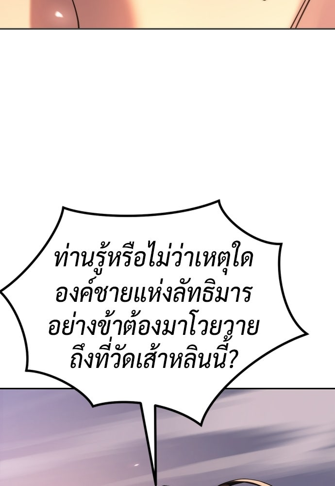 ตำนานการเกิดใหม่ในลัทธิมาร - หน้า 126