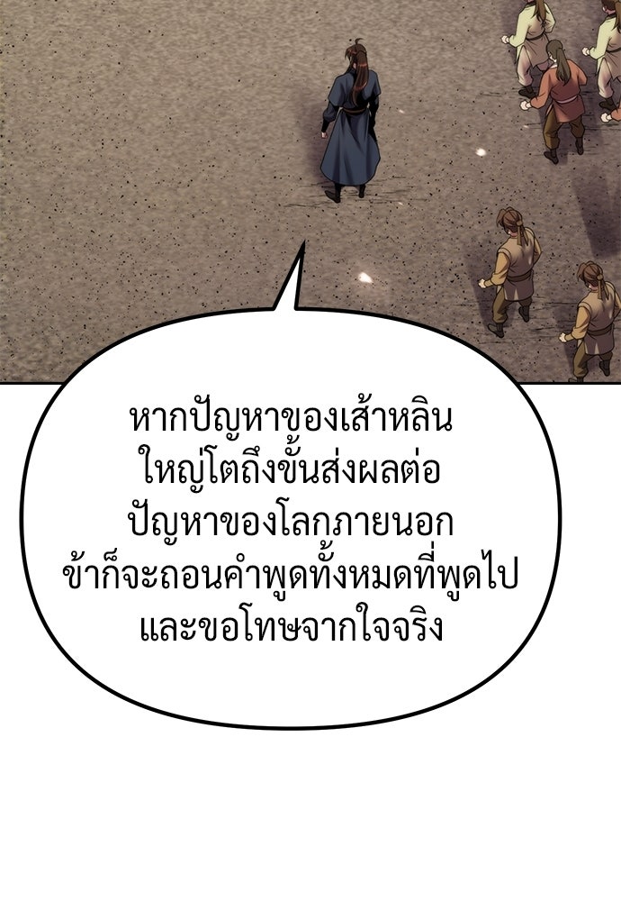 ตำนานการเกิดใหม่ในลัทธิมาร - หน้า 140