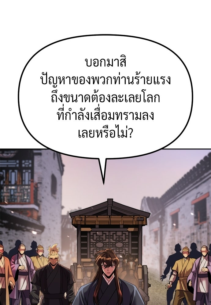 ตำนานการเกิดใหม่ในลัทธิมาร - หน้า 141