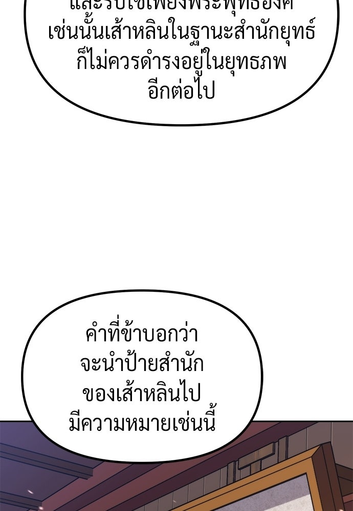 ตำนานการเกิดใหม่ในลัทธิมาร - หน้า 143