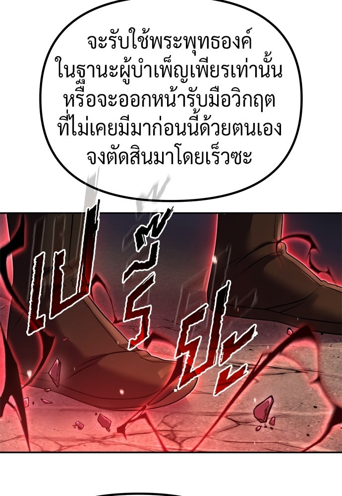 ตำนานการเกิดใหม่ในลัทธิมาร - หน้า 145