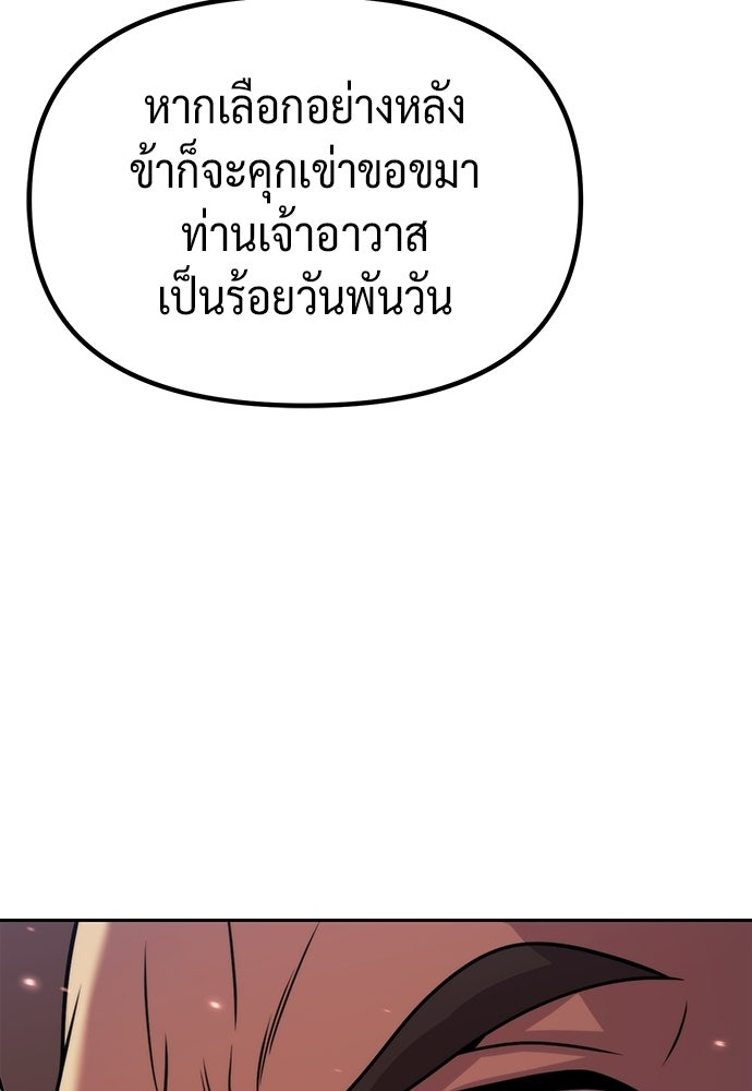 ตำนานการเกิดใหม่ในลัทธิมาร - หน้า 146
