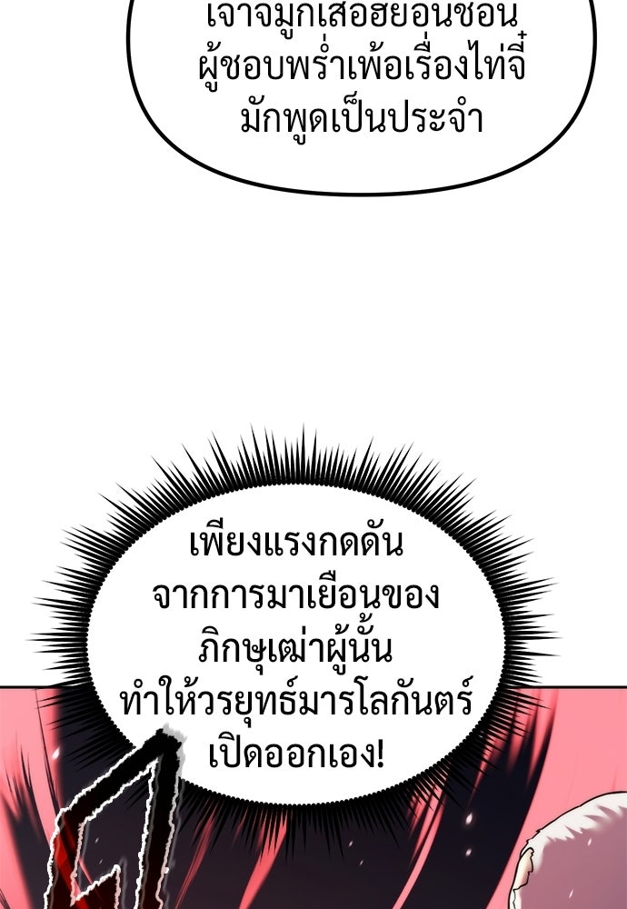 ตำนานการเกิดใหม่ในลัทธิมาร - หน้า 165